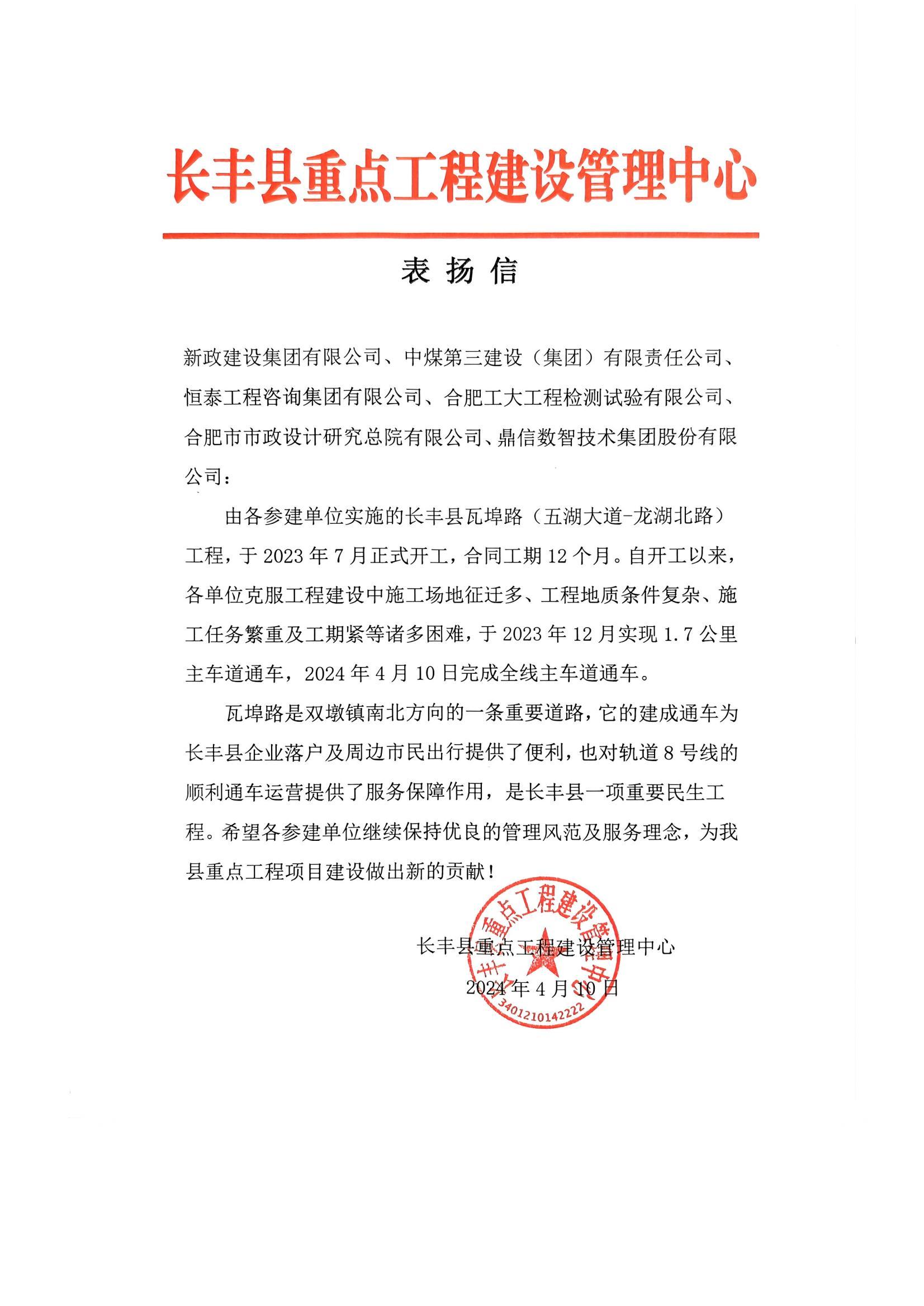 瓦埠路_表扬信_00.jpg