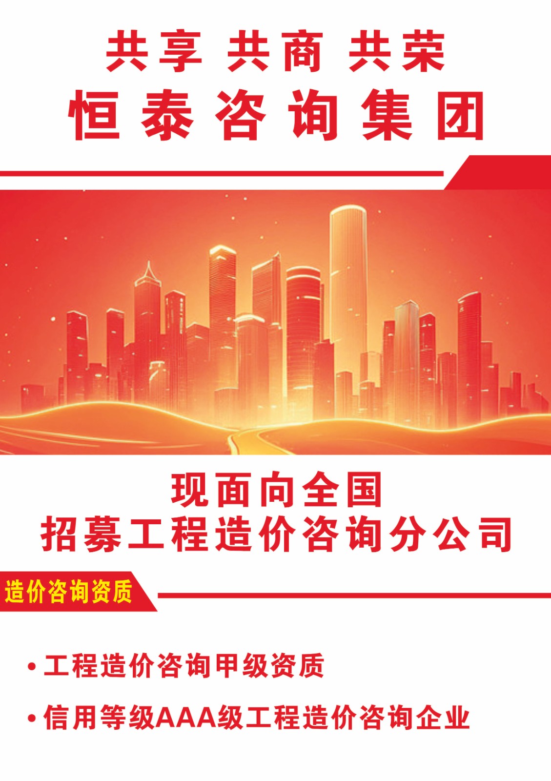定稿版资质（造价）.jpg